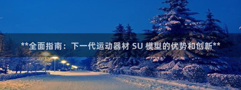 意昂体育3平台注册流程图：**全面指南：下一代运动器